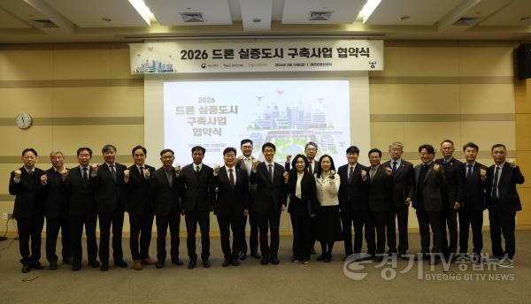 [크기변환]AI반도체과-13일 대전컨벤션센터에서 열린 ‘2026년 드론 실증도시 구축사업’ 협약식에서 성남시를 비롯한 선정 지자체 대표들이 협약 체결 후 기념촬영을 하고 있다..jpg