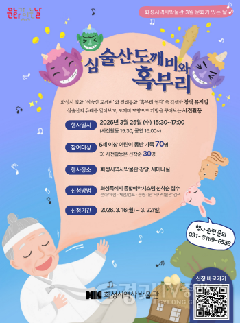 [크기변환]1. 화성시 역사박물관 3월 문화가 있는 날 홍보 포스터.png