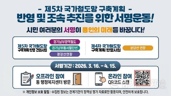 [크기변환]1-1. 제5차 국가철도망 구축계획 반영 및 조속 추진을 위한 서명운동 홍보물.jpg