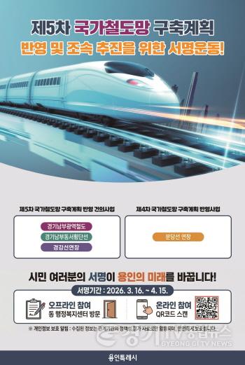 [크기변환]1-2. 제5차 국가철도망 구축계획 반영 및 조속 추진을 위한 서명운동 홍보물.jpg