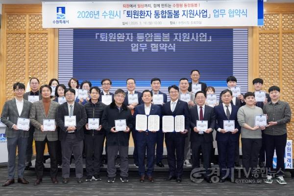 [크기변환]사진1) 수원특례시, 관내 의료기관과 협력해 퇴원환자 지역사회 정착 돕는 ‘통합돌봄 체계’ 구축한다.jpg