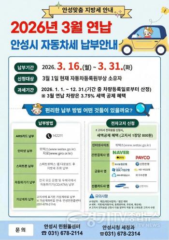 [크기변환]1. (세정과)2026년도 자동차세 3월 연납 신청 접수.jpg