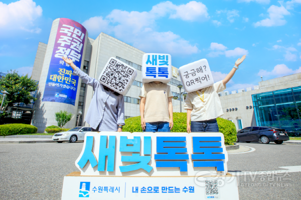 [크기변환]1-1) 수원특례시 대표 시민 참여 플랫폼 ‘새빛톡톡’, 가입자 수 20만 명 돌파.png