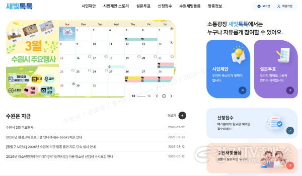 [크기변환]1-3)수원특례시 대표 시민 참여 플랫폼 ‘새빛톡톡’, 가입자 수 20만 명 돌파.jpg.png