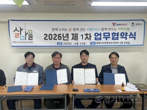 [크기변환]2-2 평택시이웃분쟁조정센터 9개 공동주택 업무협약식 개최.jpg