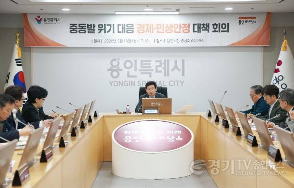 [크기변환]1-2. 이상일 용인특례시장이 16일 중동발 위기대응 경제·민생안정 대책회의를 열었다..jpg