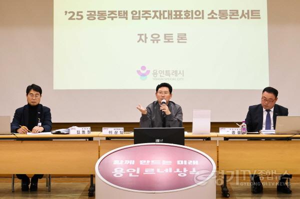 [크기변환]2. 이상일 용인특례시장이 지난해 11월 28일 처인구청서 17개 단지 공동주택 입주민들과 소통간담회를 진행하고 있는 모습.jpg