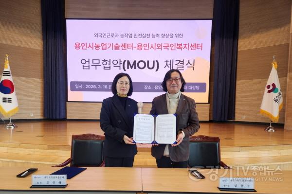 [크기변환]9. 16일 농업기술센터에서 조은숙 용인시농업기술센터장과 김용국 용인시외국인복지센터장이 협약 후 기념사진을 찍고 있다.jpg