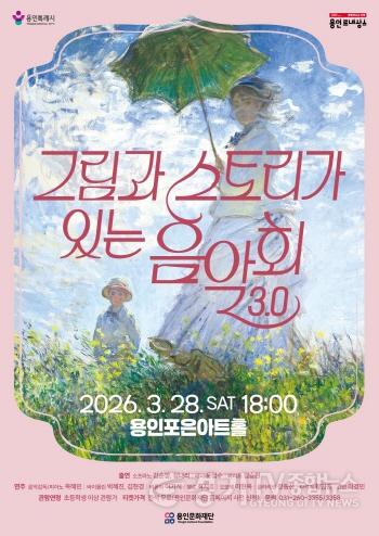 [크기변환][포스터] 그림과 스토리가 있는 음악회 3.0.jpg