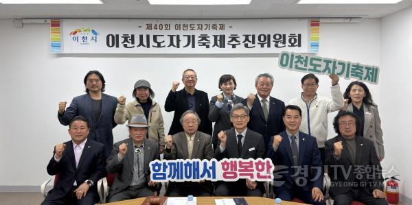 [크기변환]1 2026년 제40회 이천도자기축제 제1차 추진위원회 개최1.jpg