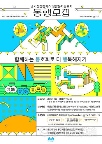 [크기변환][0317] 경기상상캠퍼스 생활문화동호회 모집 포스터.jpg