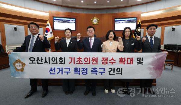 [크기변환]260318_오산시의회__기초의원_정수_확대_촉구_건의문_의결(사진).jpg