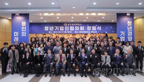 [크기변환]4-3. 이상일 용인특례시장이 17일 용인상공회의소에서 열린 청년기업인협의회 창립식에서 기업인들과 기념사진 촬영을 하고 있다.JPG