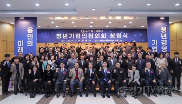 [크기변환]4-3. 이상일 용인특례시장이 17일 용인상공회의소에서 열린 청년기업인협의회 창립식에서 기업인들과 기념사진 촬영을 하고 있다.JPG