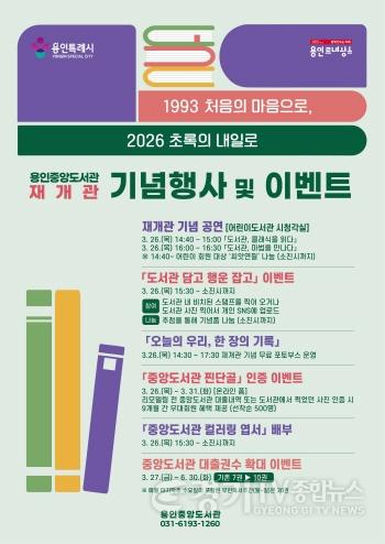 [크기변환]1-2. 용인중앙도서관 재개관 포스터.jpg