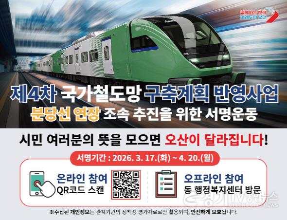 [크기변환]1.오산시, 분당선 연장 조속 추진 범시민 서명운동 전개 -1.jpg