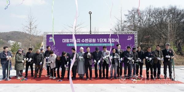 [크기변환]성남시 대왕저수지 수변공원으로 탈바꿈…1단계 개장식1.jpg