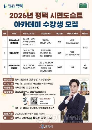 [크기변환]11 평택시 2026년 평택 시민도슨트 아카데미 학습자 모집.jpg