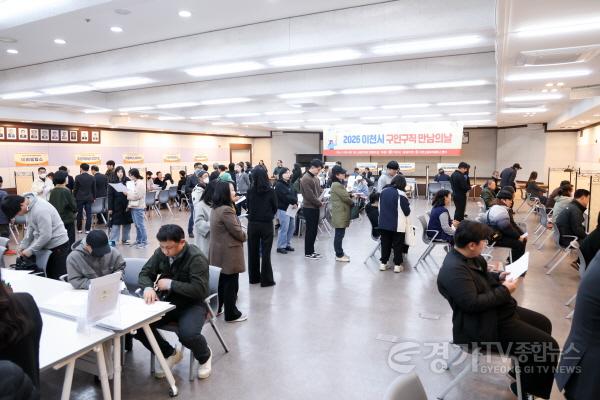 [크기변환]1 이천시 3월 구인구직 만남의 날 개최.jpg