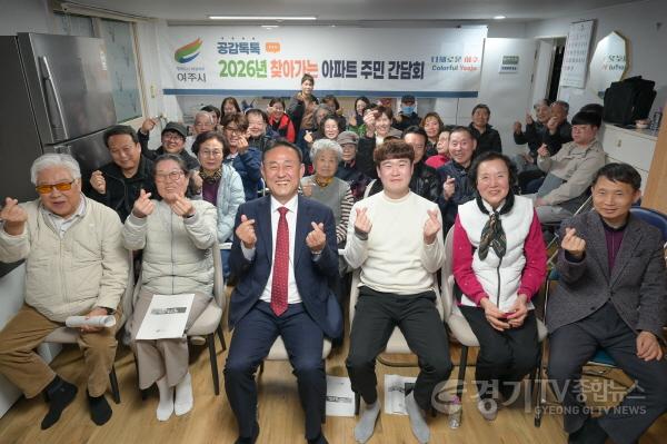 [크기변환]01-여주시, 보광 아파트와 찾아가는 아파트 주민 간담회 개최(1).jpg