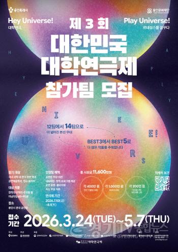 [크기변환][포스터]제3회 대한민국대학연극제 참가팀모집.jpg