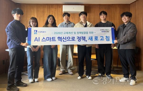 [크기변환]2. 수원시 팔달구, 구민과 함께하는 AI 스마트 혁신으로 정책 새로고침 본격화.jpeg