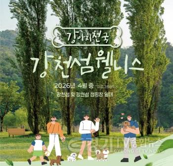 [크기변환]재단02-2026 강아지 천국 강천섬.jpg