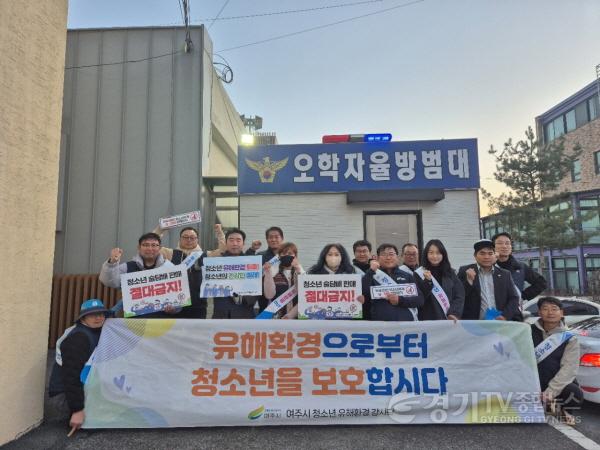 [크기변환]01-여주시, 새학기 청소년 유해환경 점검 및 인식 개선 활동 실시.jpg