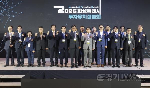 [크기변환]8-4. 윤성진 화성시 부시장이 24일 2026 투자유치 설명회’ 에 참석한 기업과 화이팅을 외치고 있다..jpg