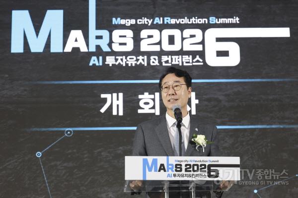 [크기변환]7-4. 정명근 화성특례시장이 24일 MARS 2026 투자유치 & 컨퍼런스개회식에서 AI 도시 화성의 비전에 대해 말하고 있다..jpg