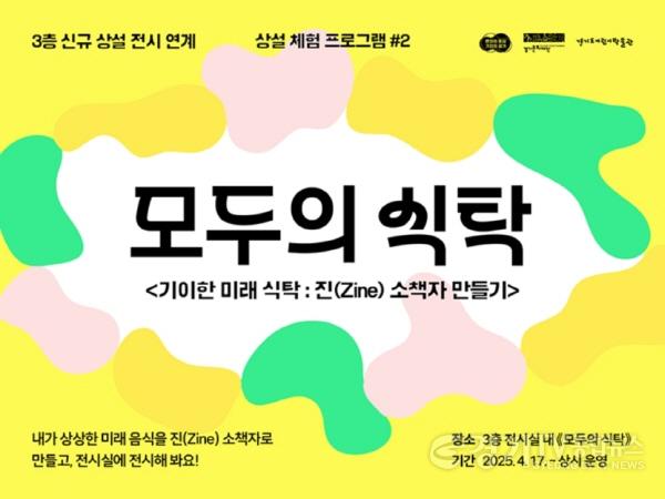 [크기변환]경기도어린이박물관_모두의 식탁.jpg