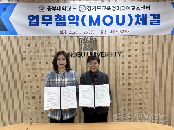 [크기변환]260325_경기도교육청미디어교육센터__중부대학교_경기RISE사업단__몽당분필_업무협약_체결(경기도교육청미디어교육센터)(사진2).jpg