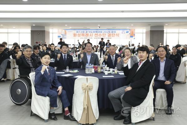 [크기변환]9-3. 정명근 화성특례시장과 선수단 및 내빈들이 결단식 현장에서 4연패 달성을 다짐하며 기념촬영을 하고 있다..jpg