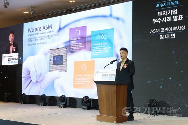 [크기변환]7-3. 김대연 ASM코리아 부사장이 투자기업 우수사례를 발표하며 화성시 투자 성과와 기업 성장 사례를 소개하고 있다..jpg