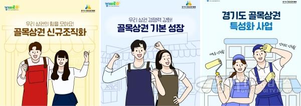 [크기변환]260326_[사진자료] 경상원, ‘2026년 경기도 골목상권 활성화 지원사업’ 모집공고…4월 9일까지 접수.jpeg