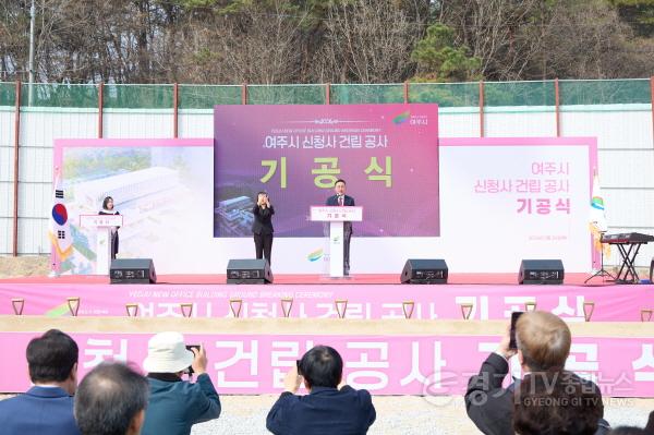 [크기변환]04-여주시 신청사, 기공식 열고 본격 공사 착수(3).jpg