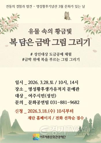 [크기변환]재단01-명성황후기념관 3월 문화가 있는 날 보도자료.jpg