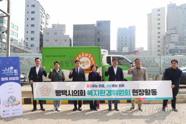 [크기변환]사진1) 3일차 송탄푸드뱅크 방문한 평택시의회 복지환경위원회.jpg