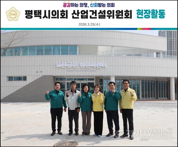 [크기변환]사진2) 2일차 모산 공원 조성 현장 방문한 평택시의회 산업건설위원회.jpg