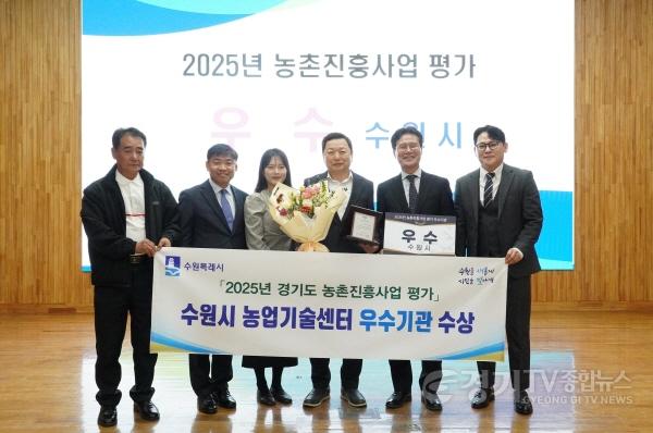 [크기변환]수원특례시 농업기술센터, 경기도 농촌진흥사업 평가‘우수기관’선정 (1).jpg