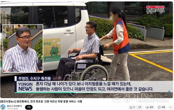 [크기변환]1. 조아용 tv에 소개한 고령 어르신 동행 서비스.jpg