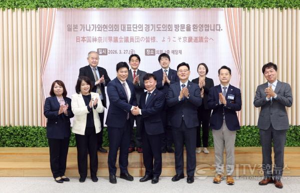 [크기변환]260327 경기도의회, 일본 가나가와현의회와 협력 논의...32년 우호 기반 실질적 교류 확대 기대 (1).jpg