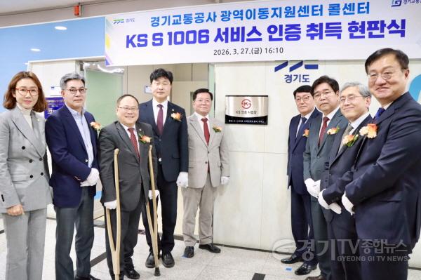 [크기변환]260330 허원 의원, 경기도 광역이동지원센터 콜센터 ‘KS 서비스 인증’ 현판식 참석 (1).jpg