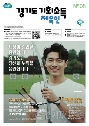 [크기변환][사진자료]체육인+기회소득+포스터 (1).jpg