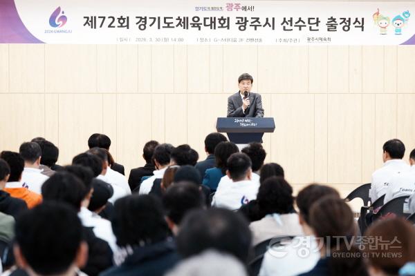 [크기변환]광주시체육회, 제72회 경기도체육대회 선수단 출정식 개최…26개 종목 본격 준비 돌입 (3).jpg