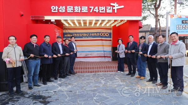 [크기변환]1. (문화관광과)이야기가 머무는 거리 안성 문화장 특화거리 문화거점 개관  (2).jpg