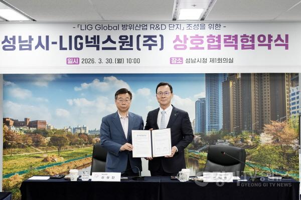 [크기변환]도시계획과-신상진 성남시장(왼쪽)과 신익현 LIG넥스원 대표이사는 30일 시청 제1회의실에서 ‘성남시-LIG 넥스원 상호협력협약’을 체결하고 있다..jpg