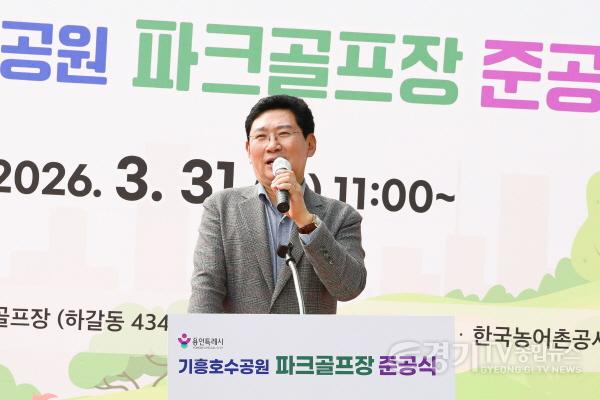 [크기변환]9-1. 이상일 용인특례시장이 31일 기흥호수에서 열린 파크골프장 준공식에서 기념사를 하고 있다..jpg