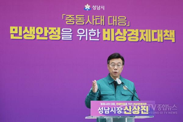 [크기변환]신상진 성남시장이 31일 오전 11시 시청 모란관에서 중동사태 대응 민생안정을 위한 비상경제 대책 기자회견을 열고 있다.(2) (1).jpg