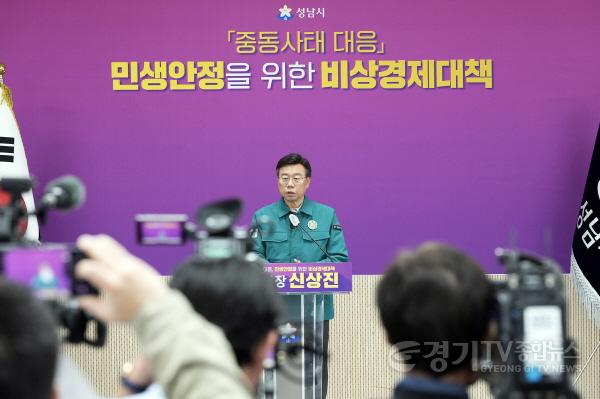 [크기변환]신상진 성남시장이 31일 오전 11시 시청 모란관에서 중동사태 대응 민생안정을 위한 비상경제 대책 기자회견을 열고 있다.(4) (1).jpg